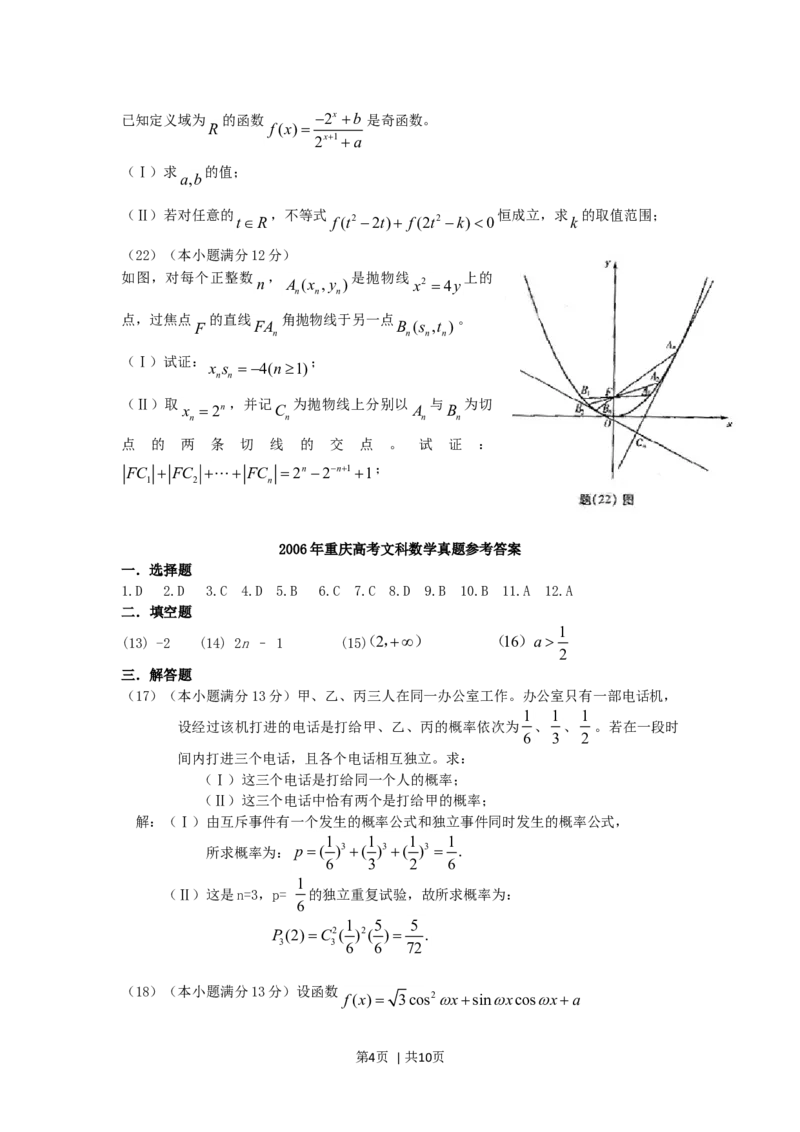 2006年重庆高考文科数学真题及答案_数学高考真题试卷_旧1990-2007&middot;高考数学真题_1990-2007&middot;高考数学真题&middot;word_重庆
