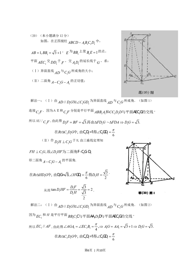 2006年重庆高考文科数学真题及答案_数学高考真题试卷_旧1990-2007&middot;高考数学真题_1990-2007&middot;高考数学真题&middot;word_重庆