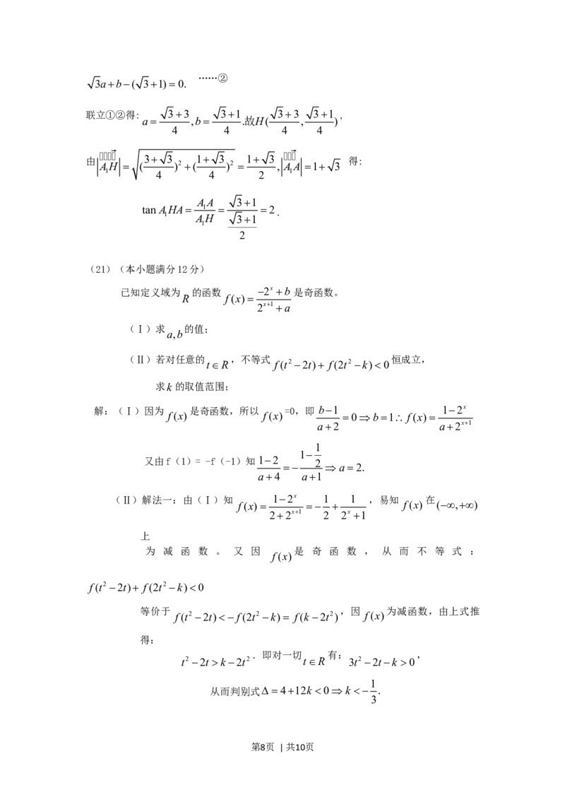 2006年重庆高考文科数学真题及答案_数学高考真题试卷_旧1990-2007&middot;高考数学真题_1990-2007&middot;高考数学真题&middot;word_重庆