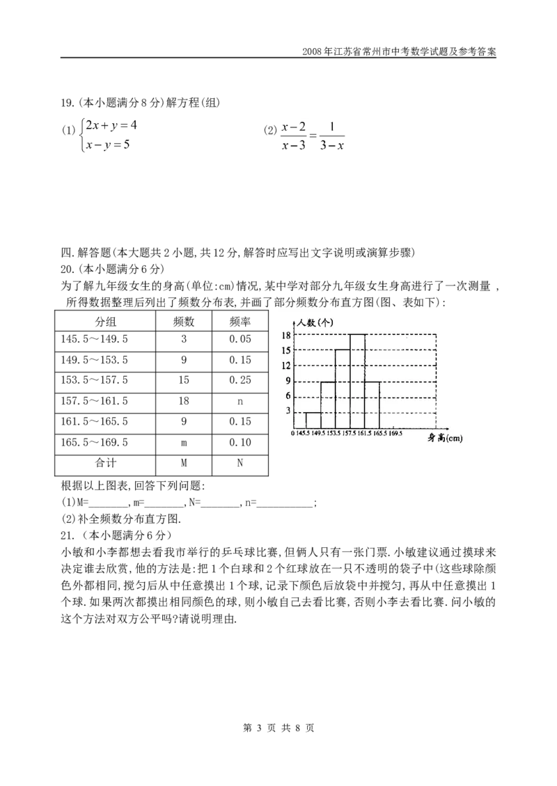 2008年常州市中考数学试题及答案_中考真题_2.数学中考真题2015-2024年_地区卷_江苏省_常州中考数学08-22