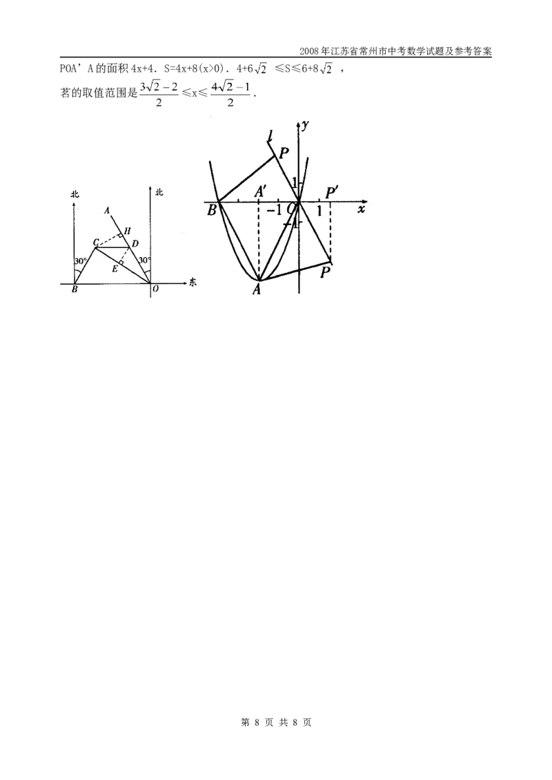 2008年常州市中考数学试题及答案_中考真题_2.数学中考真题2015-2024年_地区卷_江苏省_常州中考数学08-22