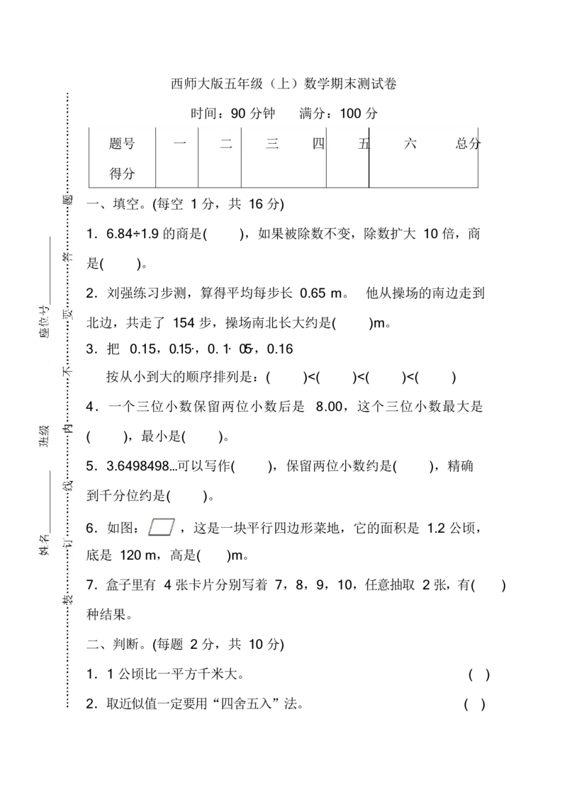 西师大版5年级数学上册期末检测卷（附答案）_小学1-6年级全部试卷_数学_五年级_3-10-3、小学五年级数学上册_3-10-3-2、练习题、作业、试题、试卷_西师版