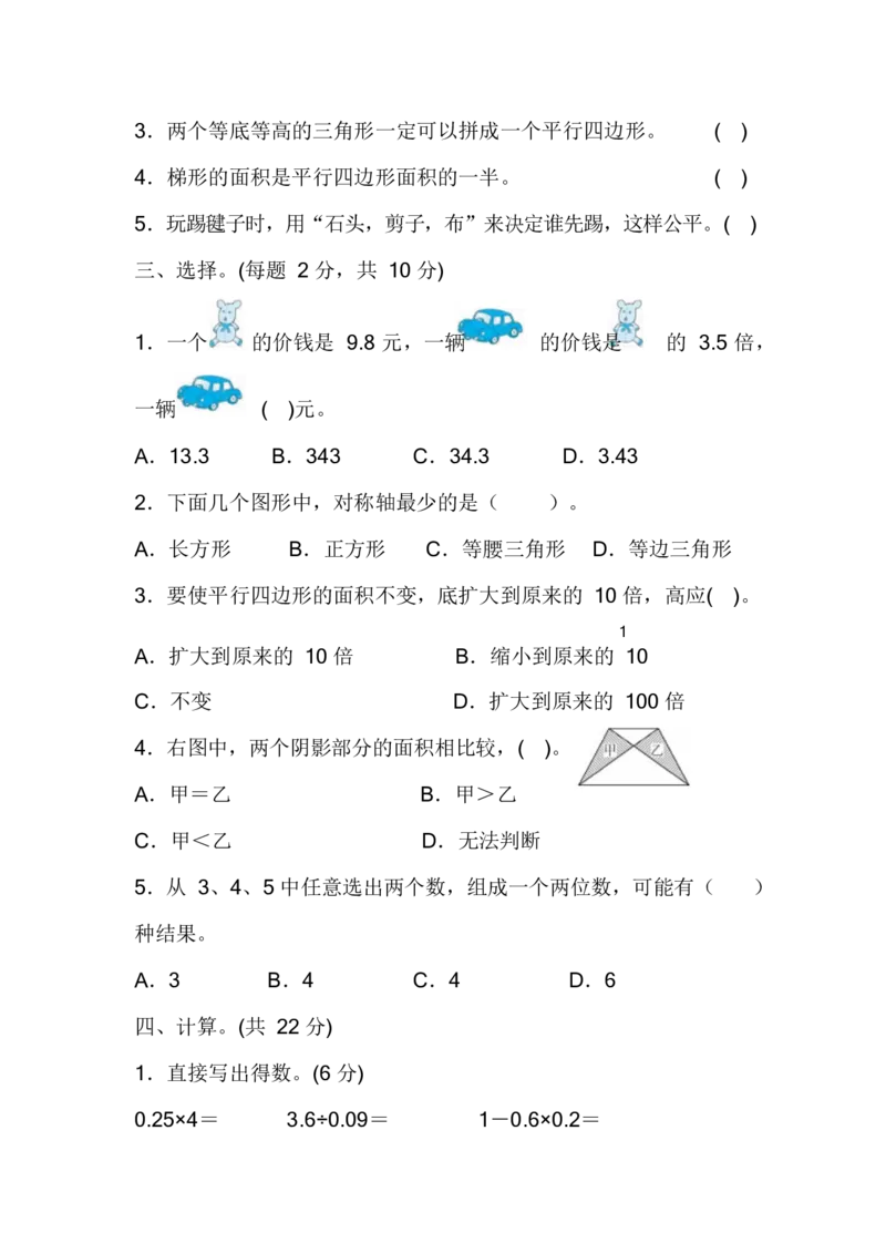 西师大版5年级数学上册期末检测卷（附答案）_小学1-6年级全部试卷_数学_五年级_3-10-3、小学五年级数学上册_3-10-3-2、练习题、作业、试题、试卷_西师版