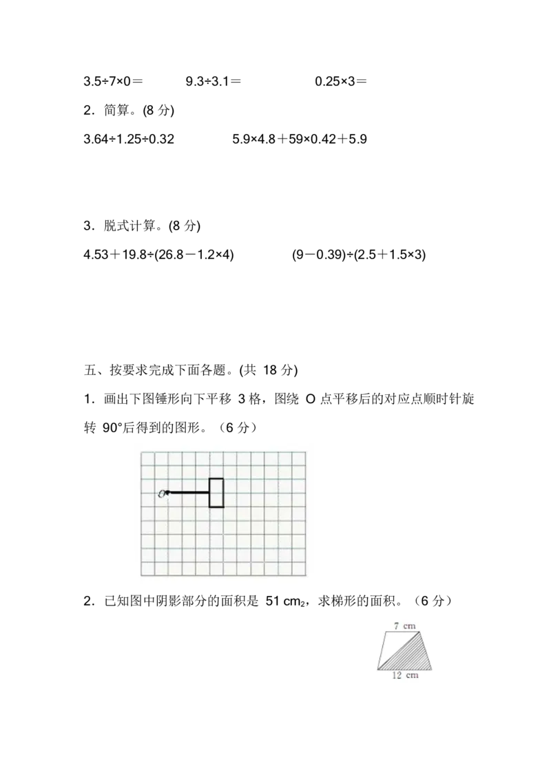 西师大版5年级数学上册期末检测卷（附答案）_小学1-6年级全部试卷_数学_五年级_3-10-3、小学五年级数学上册_3-10-3-2、练习题、作业、试题、试卷_西师版