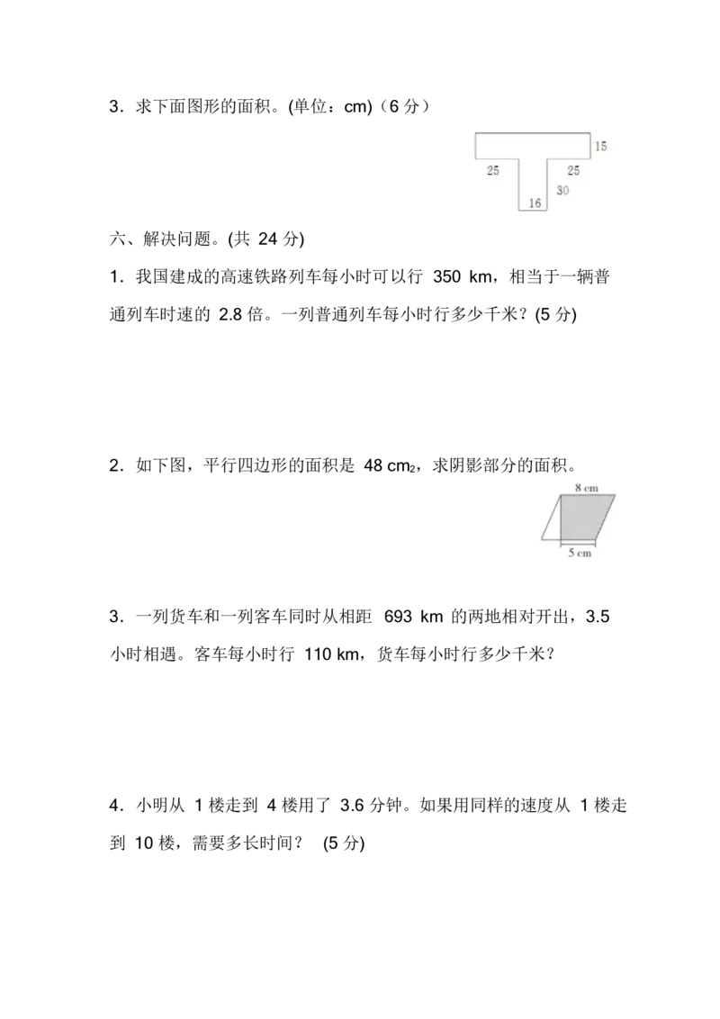 西师大版5年级数学上册期末检测卷（附答案）_小学1-6年级全部试卷_数学_五年级_3-10-3、小学五年级数学上册_3-10-3-2、练习题、作业、试题、试卷_西师版