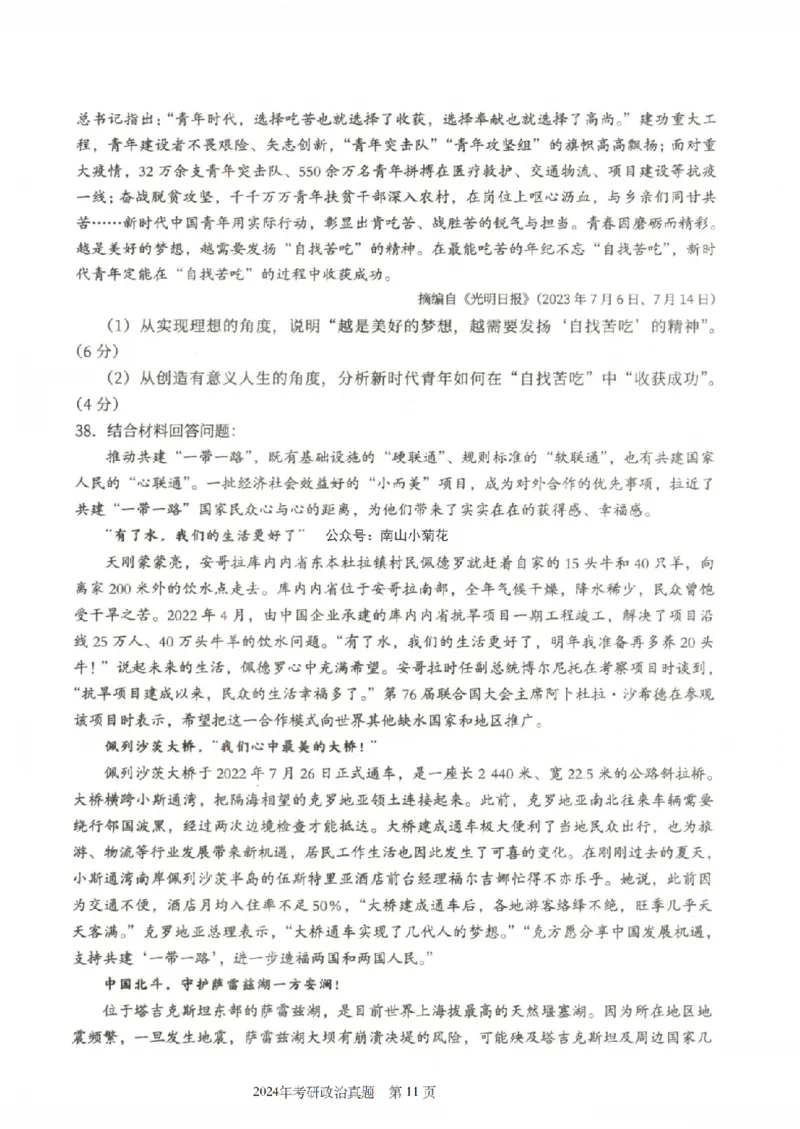 2024年考研政治真题_考研政治真题_02.2009-2025年真题及答案解析_2009-2025年真题