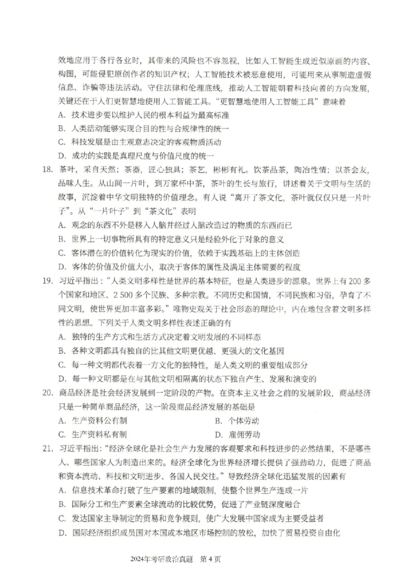 2024年考研政治真题_考研政治真题_02.2009-2025年真题及答案解析_2009-2025年真题