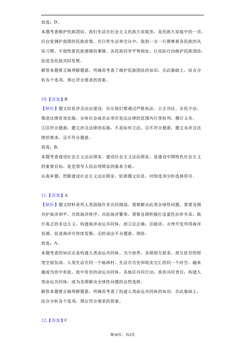 2022年湖北省荆州市中考道德与法治试卷及答案_7.政治中考真题2015-2024年_2022政治真题102份18