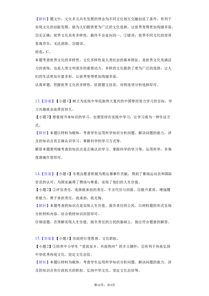 2022年湖北省荆州市中考道德与法治试卷及答案_7.政治中考真题2015-2024年_2022政治真题102份18