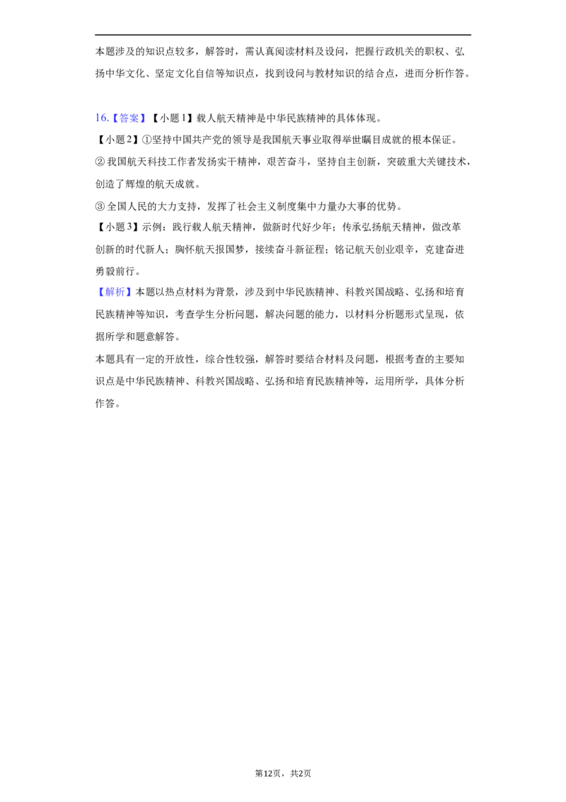 2022年湖北省荆州市中考道德与法治试卷及答案_7.政治中考真题2015-2024年_2022政治真题102份18