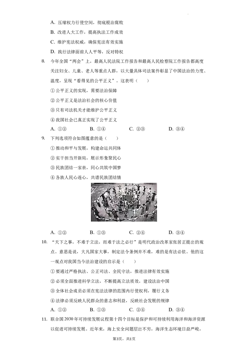 2022年湖北省荆州市中考道德与法治试卷及答案_7.政治中考真题2015-2024年_2022政治真题102份18
