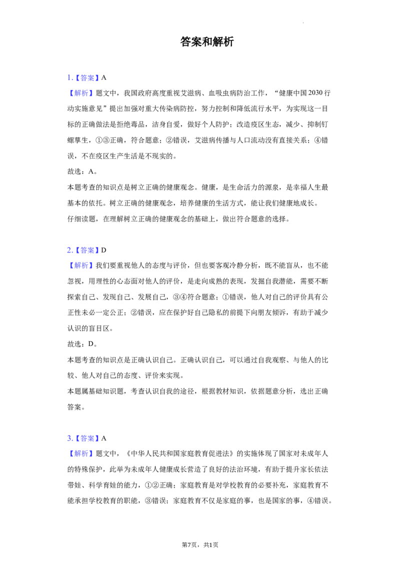 2022年湖北省荆州市中考道德与法治试卷及答案_7.政治中考真题2015-2024年_2022政治真题102份18