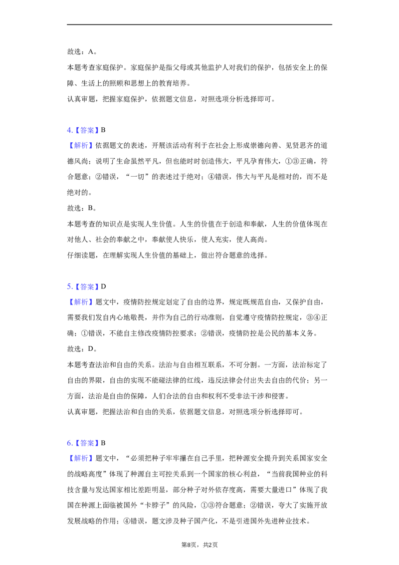 2022年湖北省荆州市中考道德与法治试卷及答案_7.政治中考真题2015-2024年_2022政治真题102份18
