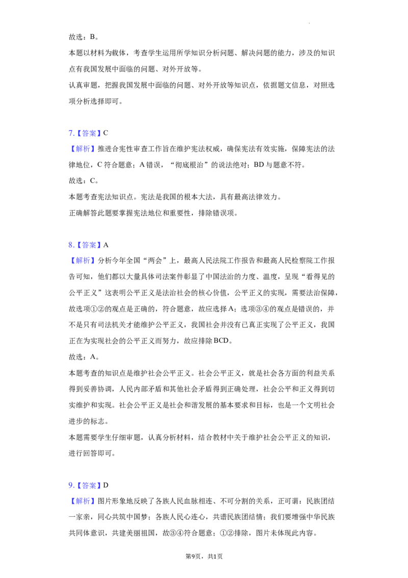 2022年湖北省荆州市中考道德与法治试卷及答案_7.政治中考真题2015-2024年_2022政治真题102份18