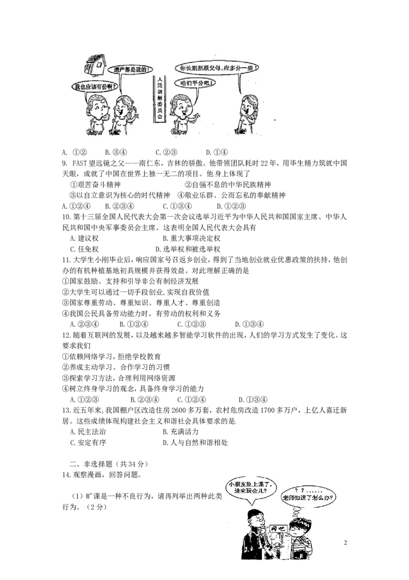 吉林省2018年中考思想品德真题试题（含答案）_7.政治中考真题2015-2024年_2018年全国中考政治186份