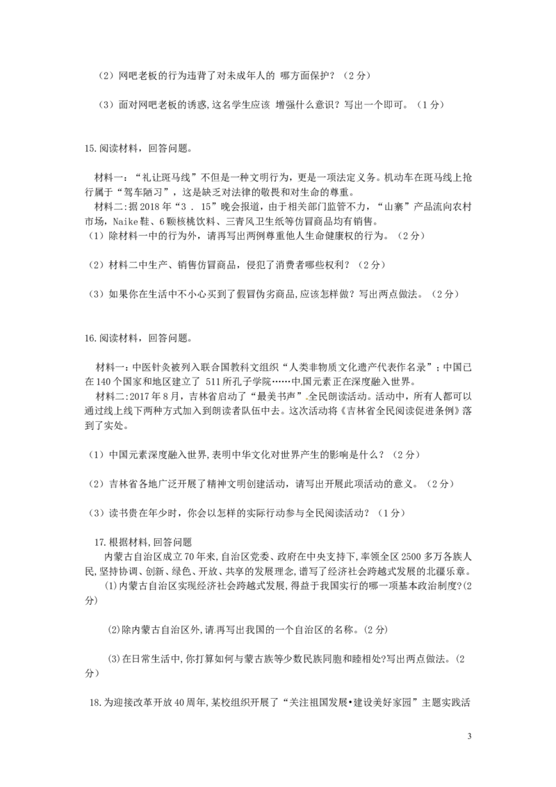 吉林省2018年中考思想品德真题试题（含答案）_7.政治中考真题2015-2024年_2018年全国中考政治186份