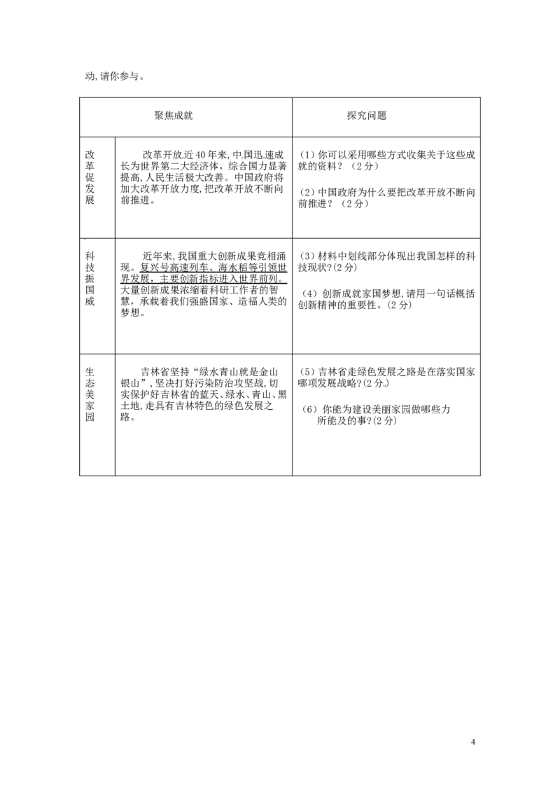 吉林省2018年中考思想品德真题试题（含答案）_7.政治中考真题2015-2024年_2018年全国中考政治186份