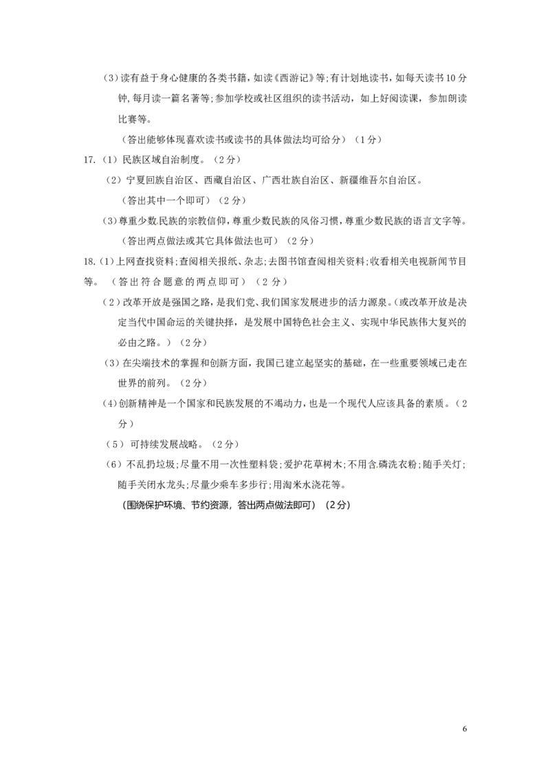 吉林省2018年中考思想品德真题试题（含答案）_7.政治中考真题2015-2024年_2018年全国中考政治186份