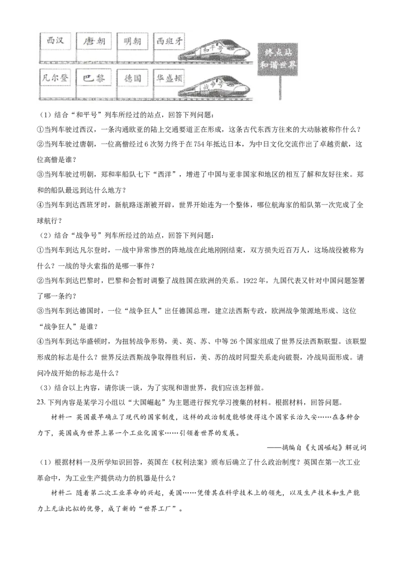 2020年辽宁省锦州市中考历史试题（空白卷）_6.历史中考真题2015-2024年_地区卷_辽宁历史_辽宁历史_锦州历史15、19-21