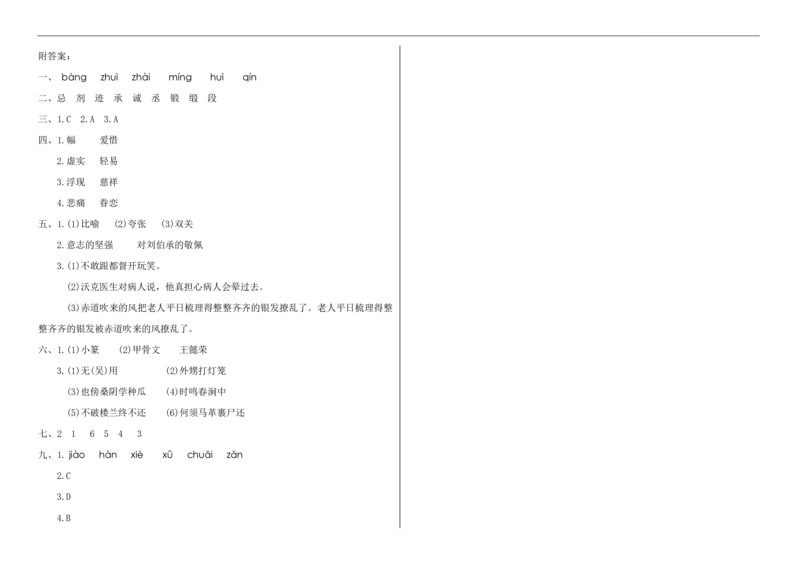 统编版语文五年级下册期中检测卷9(含答案)_小学1-6年级全部试卷_语文_五年级_3-10-2、小学五年级语文下册_3-10-2-2、练习题、作业、试题、试卷_部编（人教）版_期中测试卷
