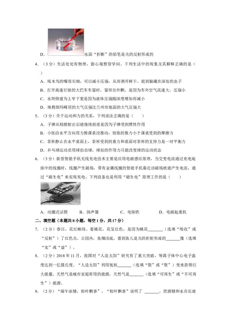 2019年甘肃省武威中考物理试题（原卷版）_中考真题_4.物理中考真题2015-2024年_地区卷_甘肃省_甘肃武威物理中考真题（2015年-2022年）