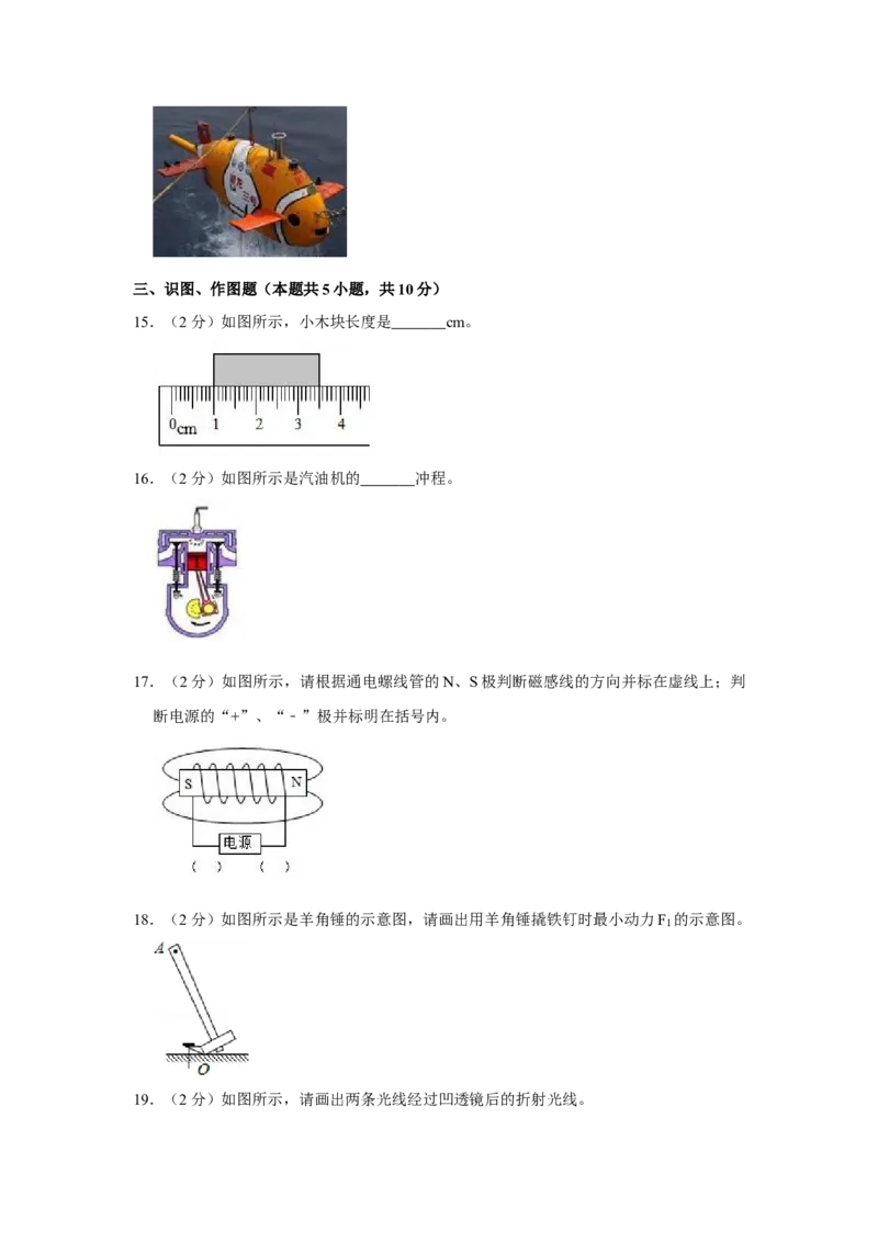 2019年甘肃省武威中考物理试题（原卷版）_中考真题_4.物理中考真题2015-2024年_地区卷_甘肃省_甘肃武威物理中考真题（2015年-2022年）