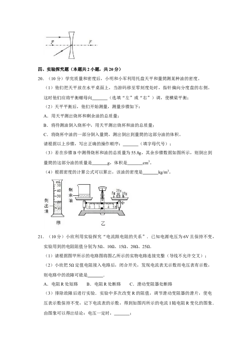 2019年甘肃省武威中考物理试题（原卷版）_中考真题_4.物理中考真题2015-2024年_地区卷_甘肃省_甘肃武威物理中考真题（2015年-2022年）