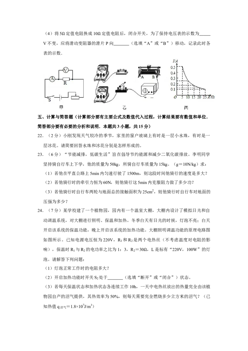 2019年甘肃省武威中考物理试题（原卷版）_中考真题_4.物理中考真题2015-2024年_地区卷_甘肃省_甘肃武威物理中考真题（2015年-2022年）