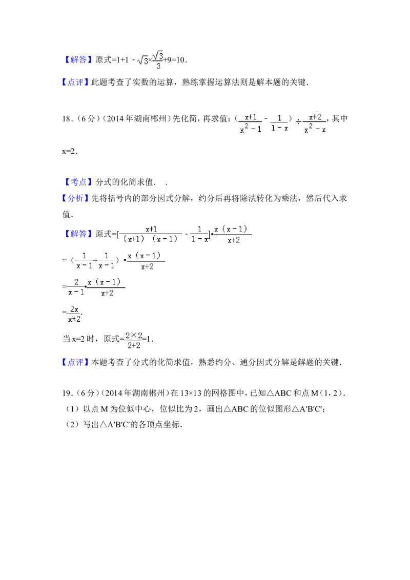 2014年湖南省郴州市中考数学试卷（含解析版）_中考真题_2.数学中考真题2015-2024年_2014年全国中考数学170份