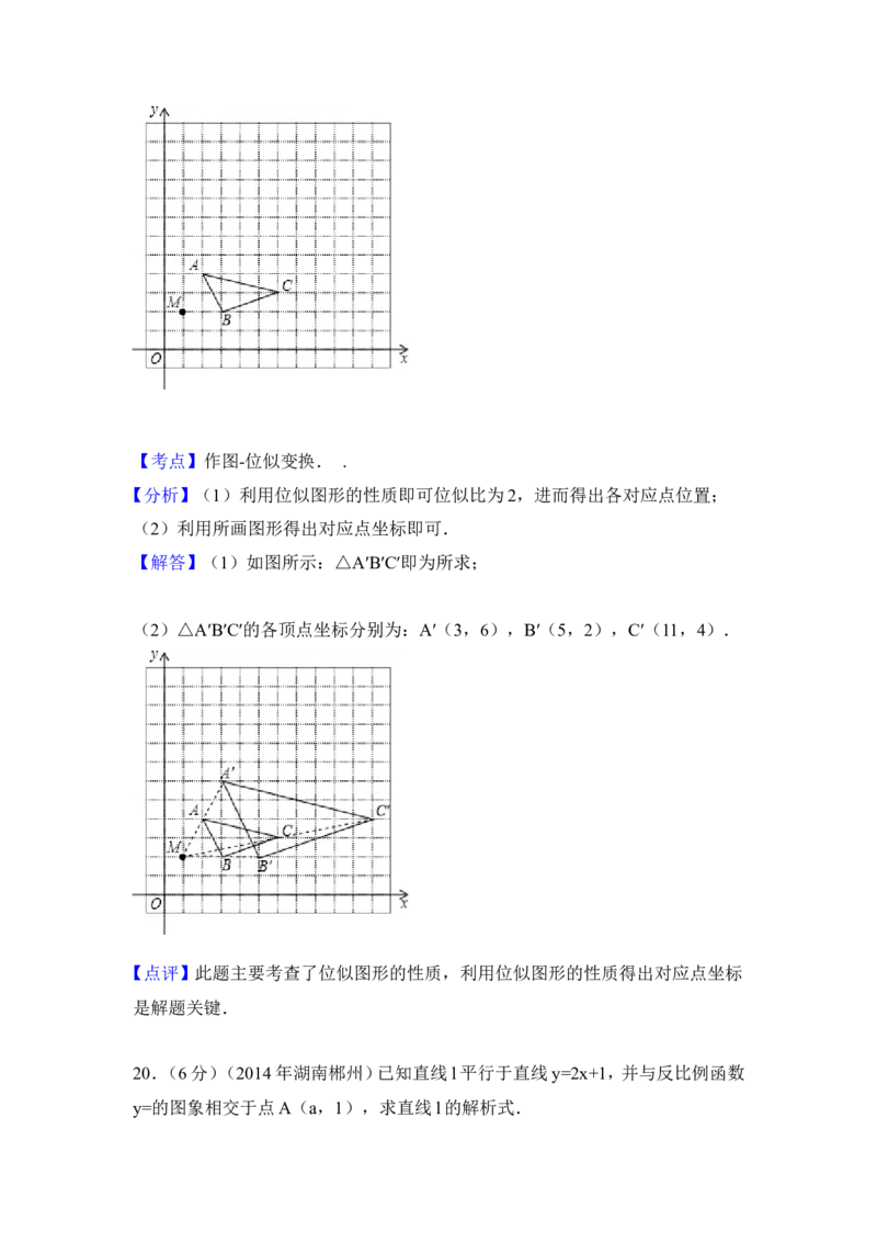 2014年湖南省郴州市中考数学试卷（含解析版）_中考真题_2.数学中考真题2015-2024年_2014年全国中考数学170份