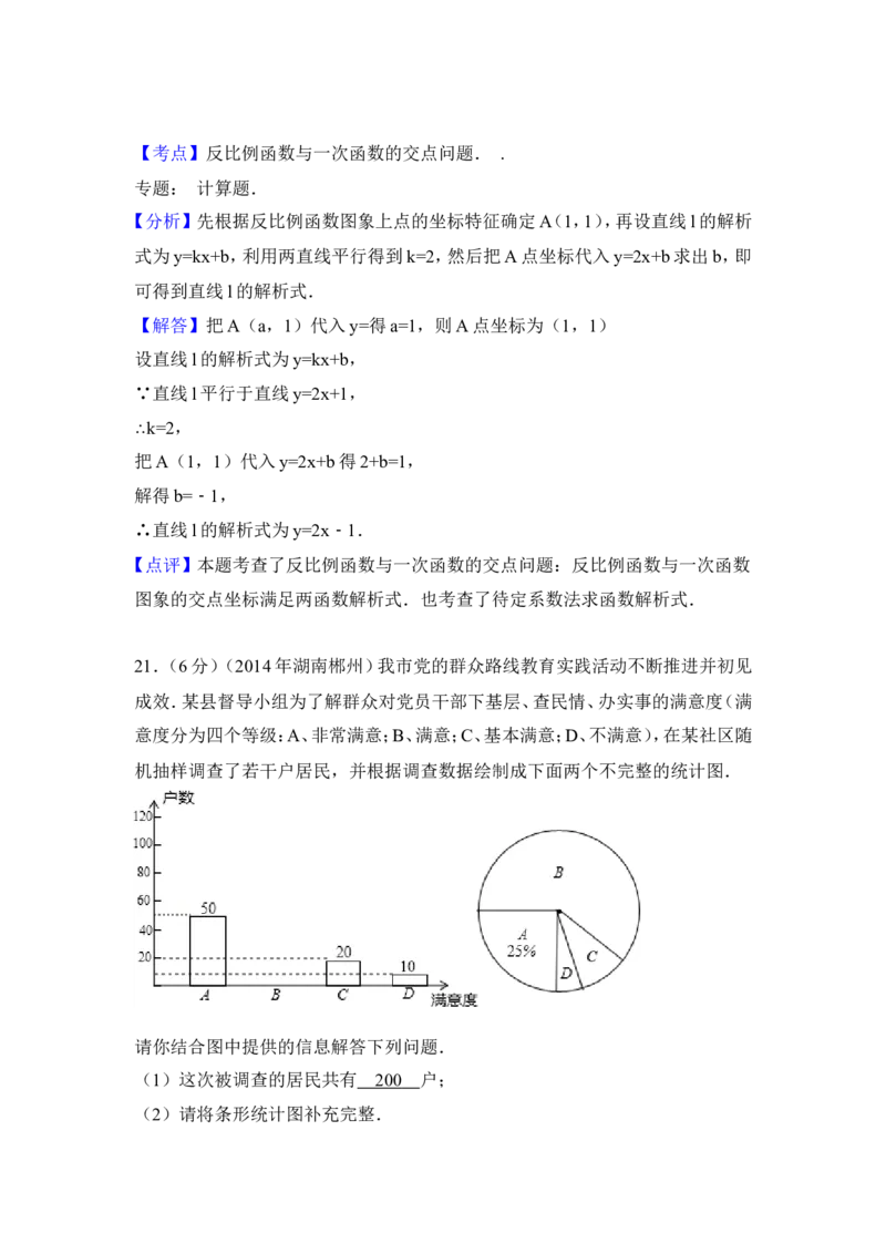 2014年湖南省郴州市中考数学试卷（含解析版）_中考真题_2.数学中考真题2015-2024年_2014年全国中考数学170份