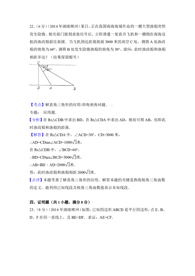 2014年湖南省郴州市中考数学试卷（含解析版）_中考真题_2.数学中考真题2015-2024年_2014年全国中考数学170份