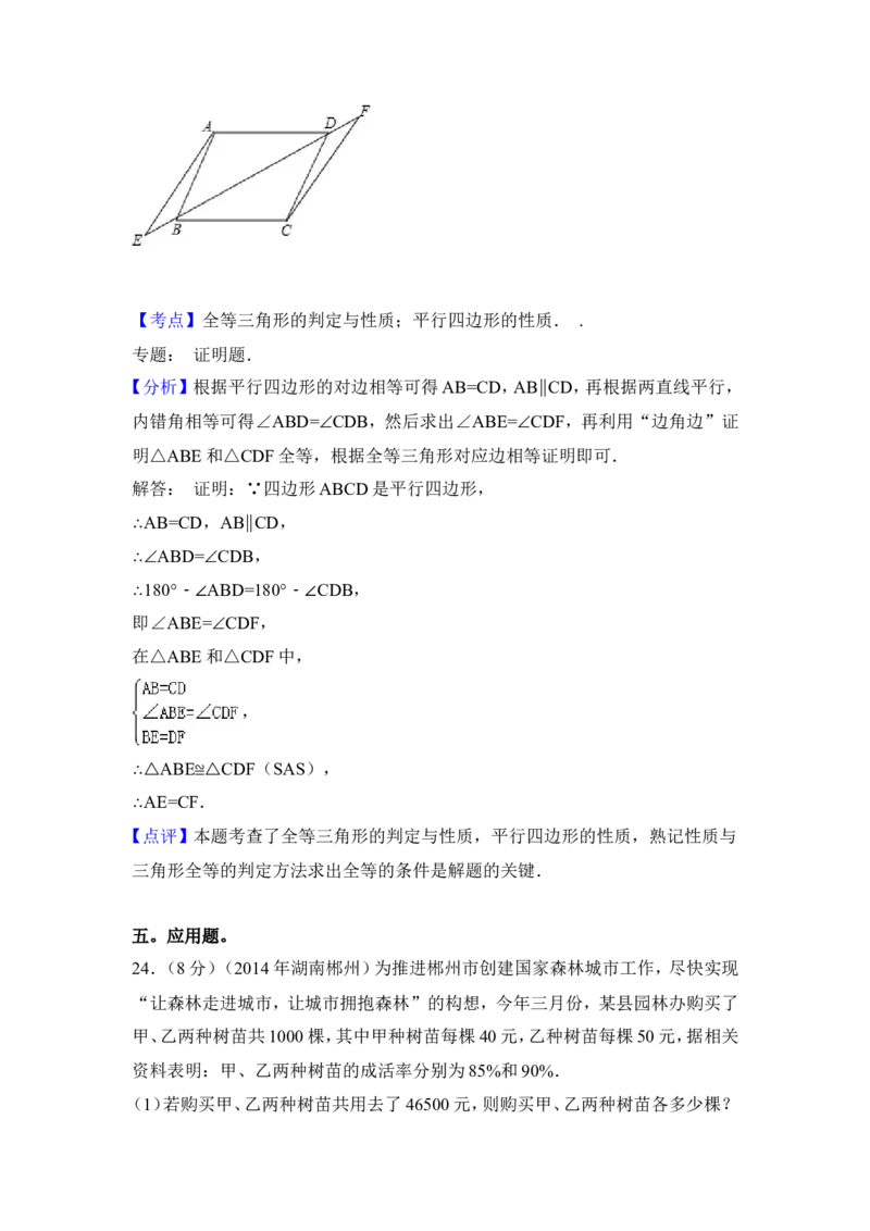 2014年湖南省郴州市中考数学试卷（含解析版）_中考真题_2.数学中考真题2015-2024年_2014年全国中考数学170份