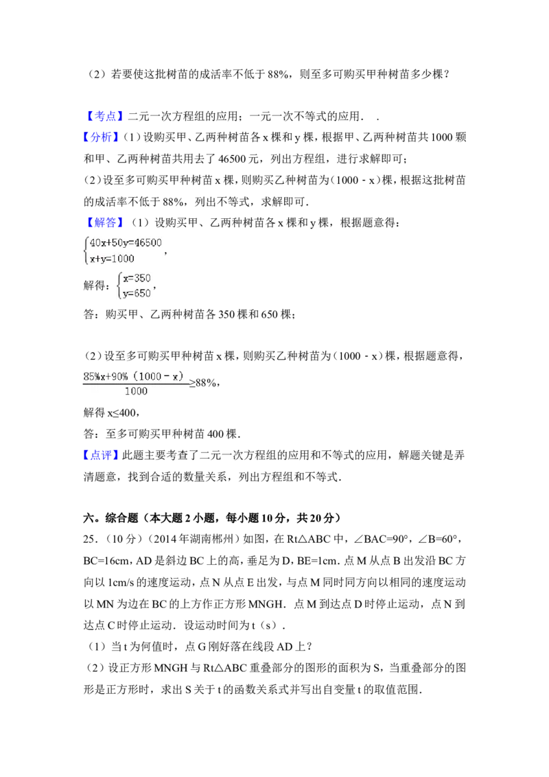 2014年湖南省郴州市中考数学试卷（含解析版）_中考真题_2.数学中考真题2015-2024年_2014年全国中考数学170份