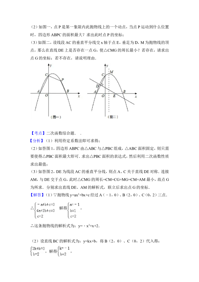 2014年湖南省郴州市中考数学试卷（含解析版）_中考真题_2.数学中考真题2015-2024年_2014年全国中考数学170份