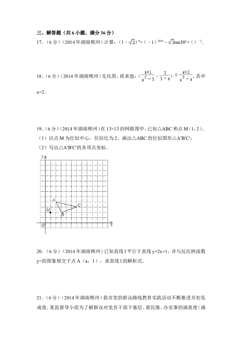 2014年湖南省郴州市中考数学试卷（含解析版）_中考真题_2.数学中考真题2015-2024年_2014年全国中考数学170份