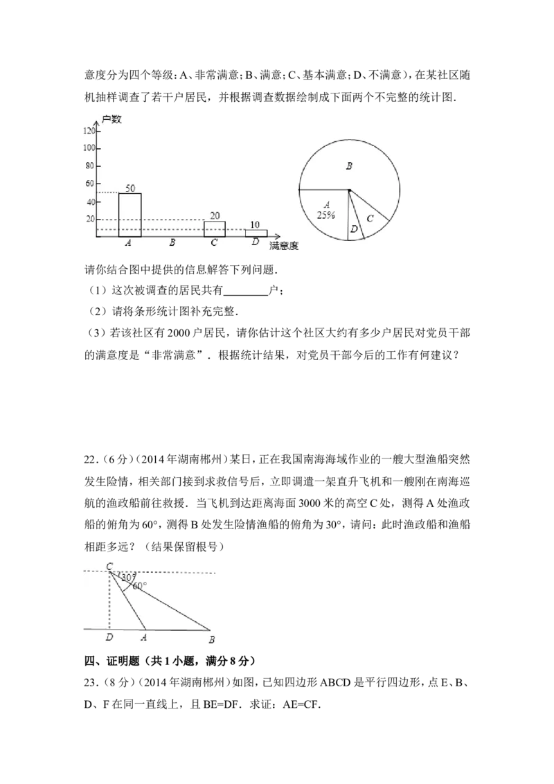 2014年湖南省郴州市中考数学试卷（含解析版）_中考真题_2.数学中考真题2015-2024年_2014年全国中考数学170份