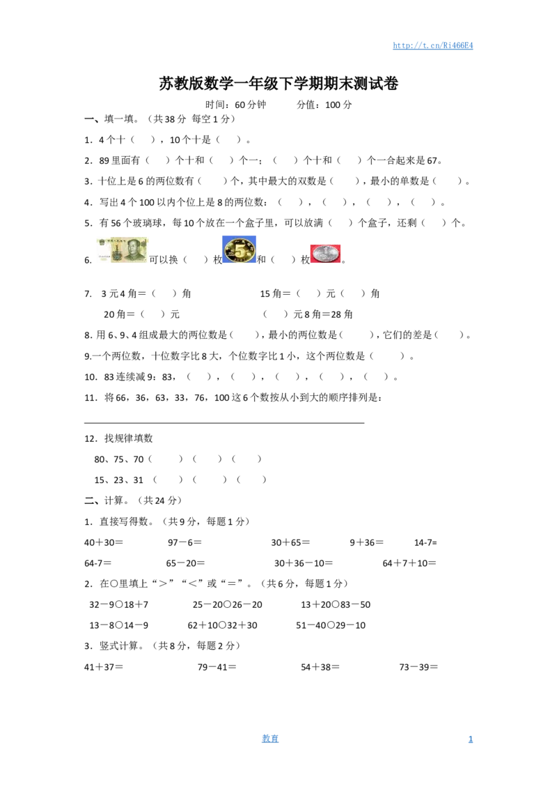 苏教版数学一年级下学期期末测试卷9_小学1-6年级全部试卷_数学_一年级_3-6-4、小学一年级数学下册_3-6-4-2、练习题、作业、试题、试卷_苏教版_期末测试卷
