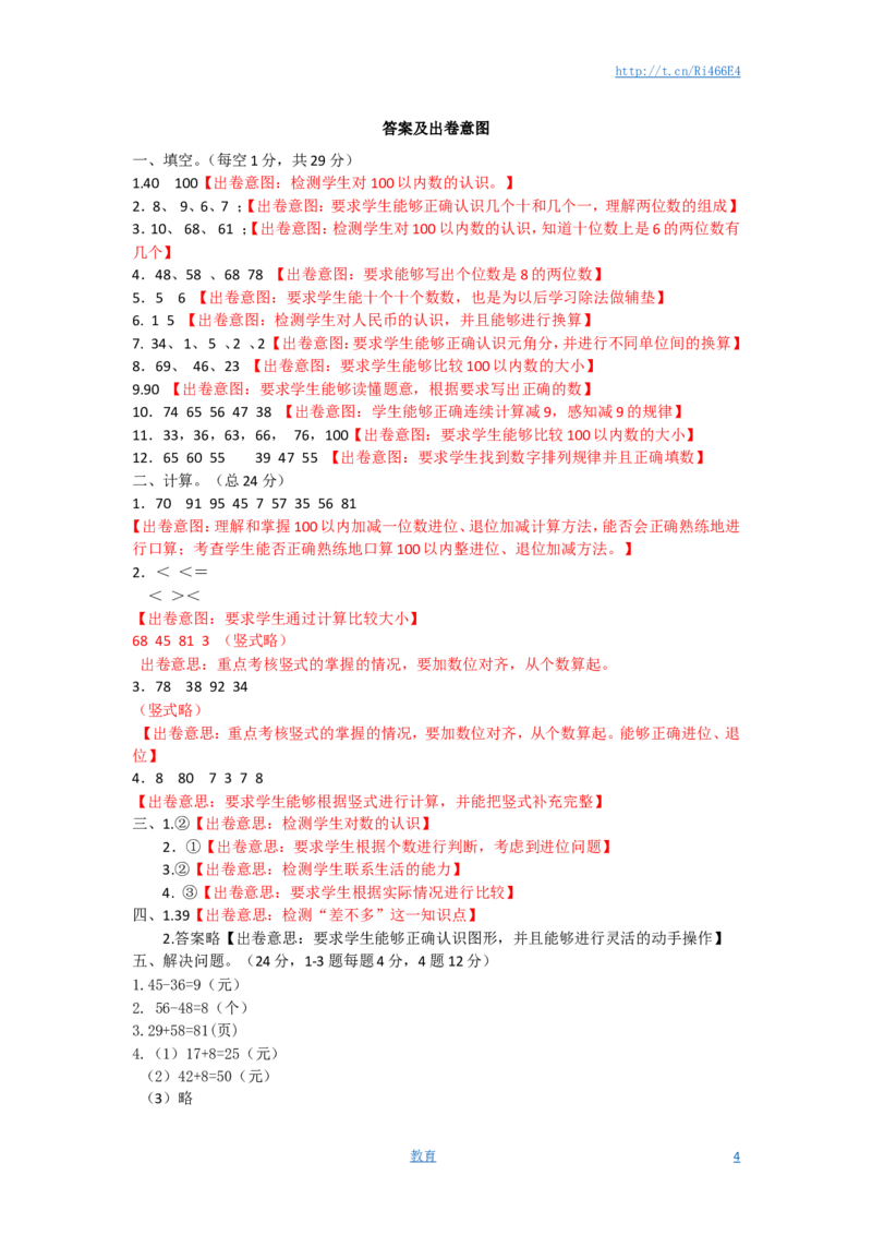 苏教版数学一年级下学期期末测试卷9_小学1-6年级全部试卷_数学_一年级_3-6-4、小学一年级数学下册_3-6-4-2、练习题、作业、试题、试卷_苏教版_期末测试卷