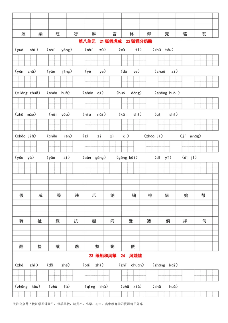 部编小学二年级语文上册看拼音写词语，看汉字写拼音每课练习汇总（暑期提前练_小学1-6年级全部试卷_语文_二年级_3-7-1、小学二年级语文上册_3-7-1-2、练习题、作业、试题、试卷_专项练习
