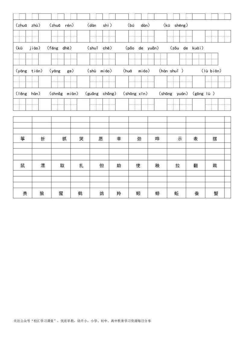 部编小学二年级语文上册看拼音写词语，看汉字写拼音每课练习汇总（暑期提前练_小学1-6年级全部试卷_语文_二年级_3-7-1、小学二年级语文上册_3-7-1-2、练习题、作业、试题、试卷_专项练习