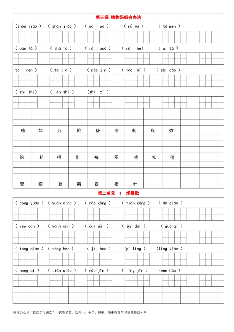 部编小学二年级语文上册看拼音写词语，看汉字写拼音每课练习汇总（暑期提前练_小学1-6年级全部试卷_语文_二年级_3-7-1、小学二年级语文上册_3-7-1-2、练习题、作业、试题、试卷_专项练习