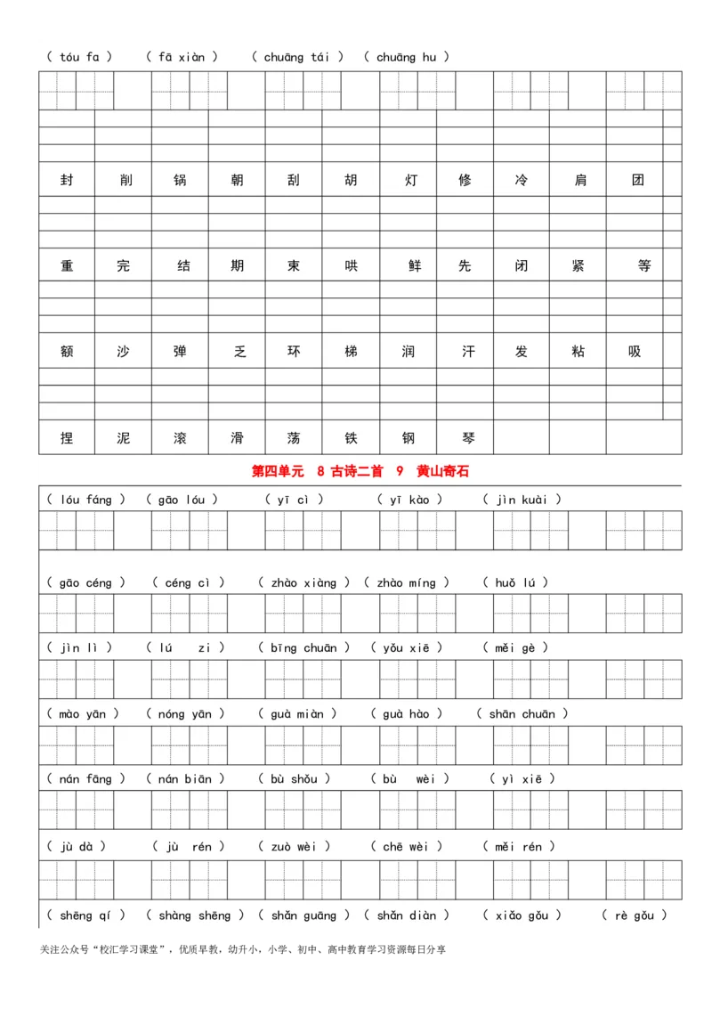 部编小学二年级语文上册看拼音写词语，看汉字写拼音每课练习汇总（暑期提前练_小学1-6年级全部试卷_语文_二年级_3-7-1、小学二年级语文上册_3-7-1-2、练习题、作业、试题、试卷_专项练习