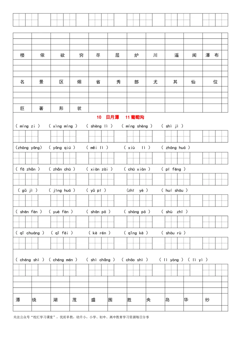 部编小学二年级语文上册看拼音写词语，看汉字写拼音每课练习汇总（暑期提前练_小学1-6年级全部试卷_语文_二年级_3-7-1、小学二年级语文上册_3-7-1-2、练习题、作业、试题、试卷_专项练习