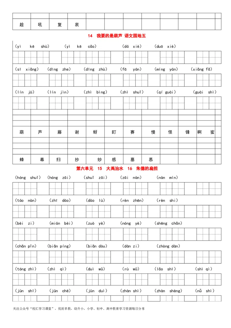 部编小学二年级语文上册看拼音写词语，看汉字写拼音每课练习汇总（暑期提前练_小学1-6年级全部试卷_语文_二年级_3-7-1、小学二年级语文上册_3-7-1-2、练习题、作业、试题、试卷_专项练习