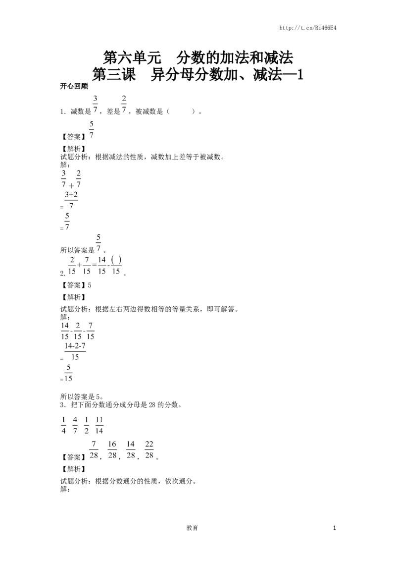 精品五年级下册数学同步讲练测-第六单元第3课异分母分数加、减法-1-人教新课标（喜子的商铺）_小学1-6年级全部试卷_数学_五年级_3-10-4、小学五年级数学下册_苏教版_课时练
