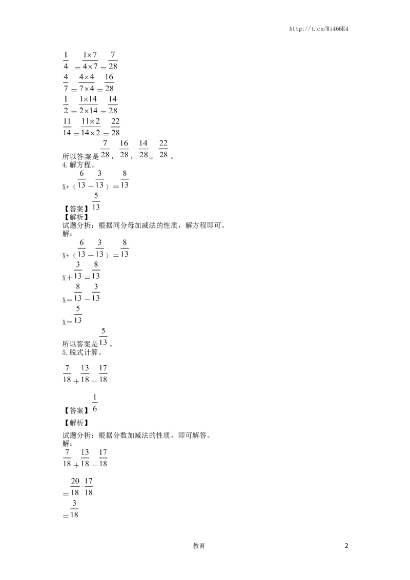 精品五年级下册数学同步讲练测-第六单元第3课异分母分数加、减法-1-人教新课标（喜子的商铺）_小学1-6年级全部试卷_数学_五年级_3-10-4、小学五年级数学下册_苏教版_课时练