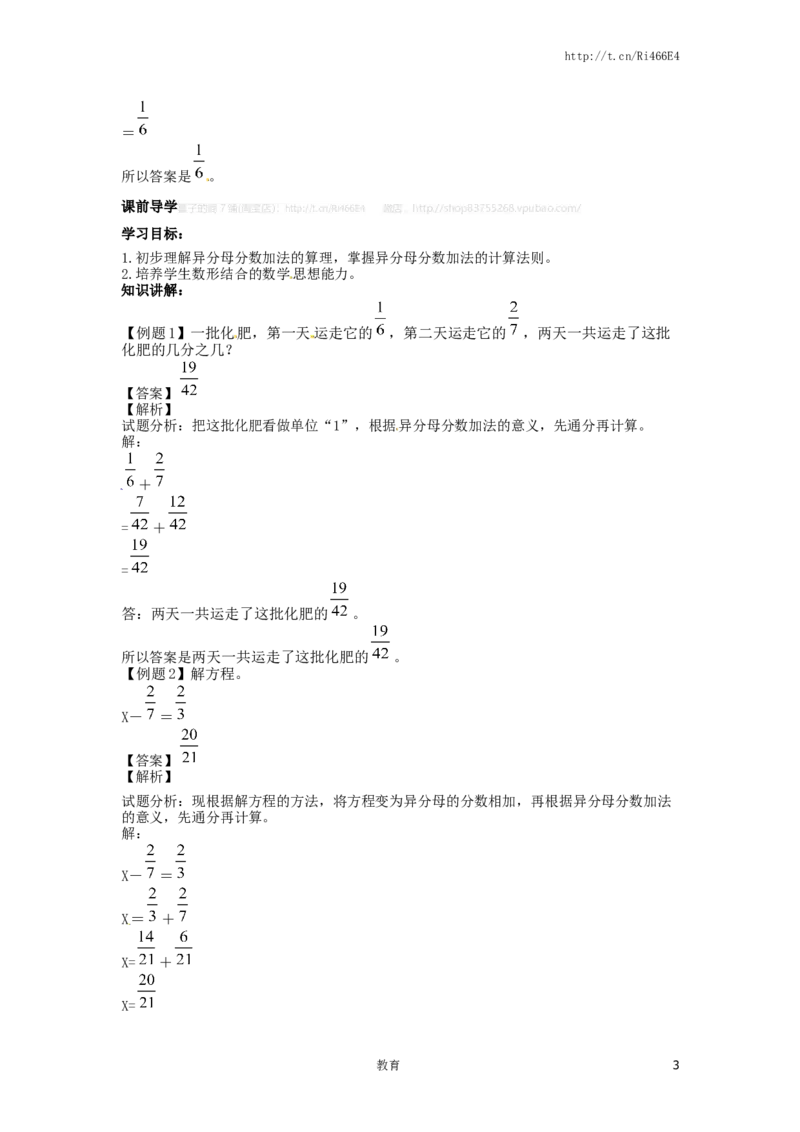 精品五年级下册数学同步讲练测-第六单元第3课异分母分数加、减法-1-人教新课标（喜子的商铺）_小学1-6年级全部试卷_数学_五年级_3-10-4、小学五年级数学下册_苏教版_课时练