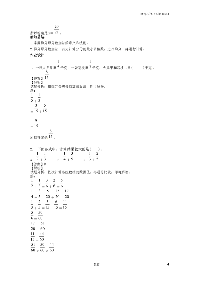 精品五年级下册数学同步讲练测-第六单元第3课异分母分数加、减法-1-人教新课标（喜子的商铺）_小学1-6年级全部试卷_数学_五年级_3-10-4、小学五年级数学下册_苏教版_课时练