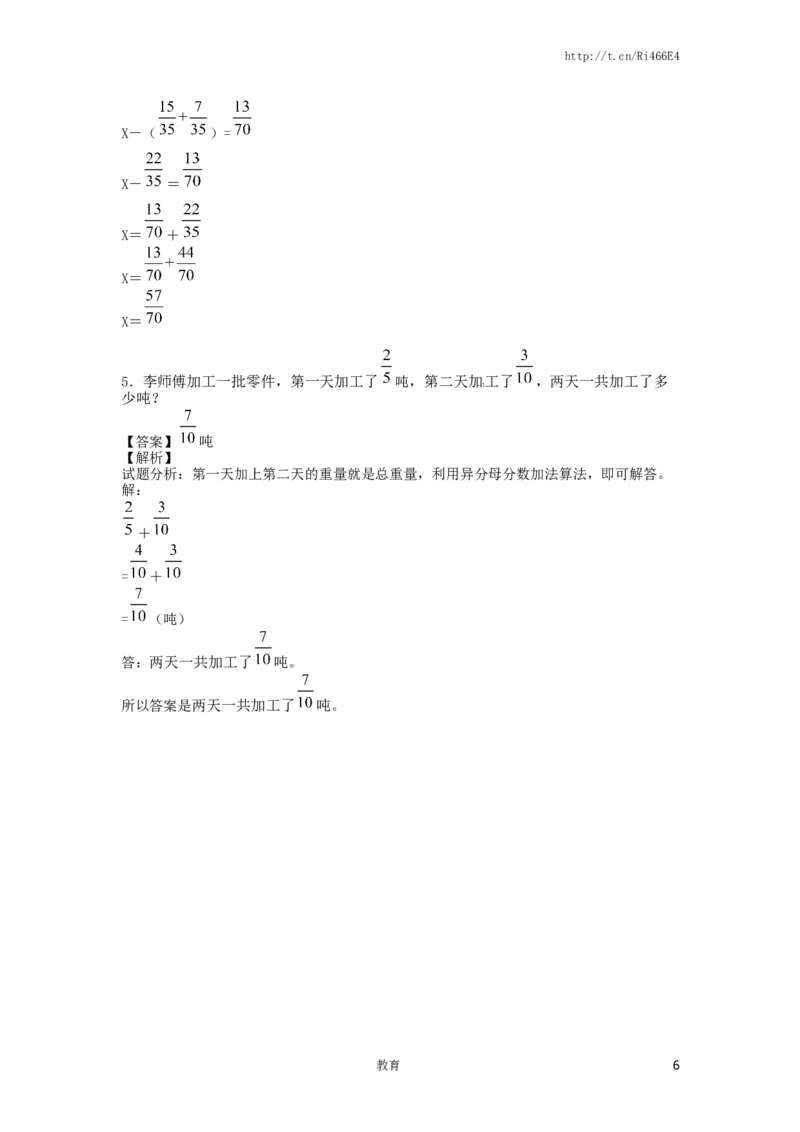 精品五年级下册数学同步讲练测-第六单元第3课异分母分数加、减法-1-人教新课标（喜子的商铺）_小学1-6年级全部试卷_数学_五年级_3-10-4、小学五年级数学下册_苏教版_课时练